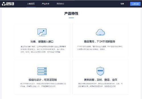 創(chuàng)藍253工商企業(yè)信息查詢產品特性深度解析